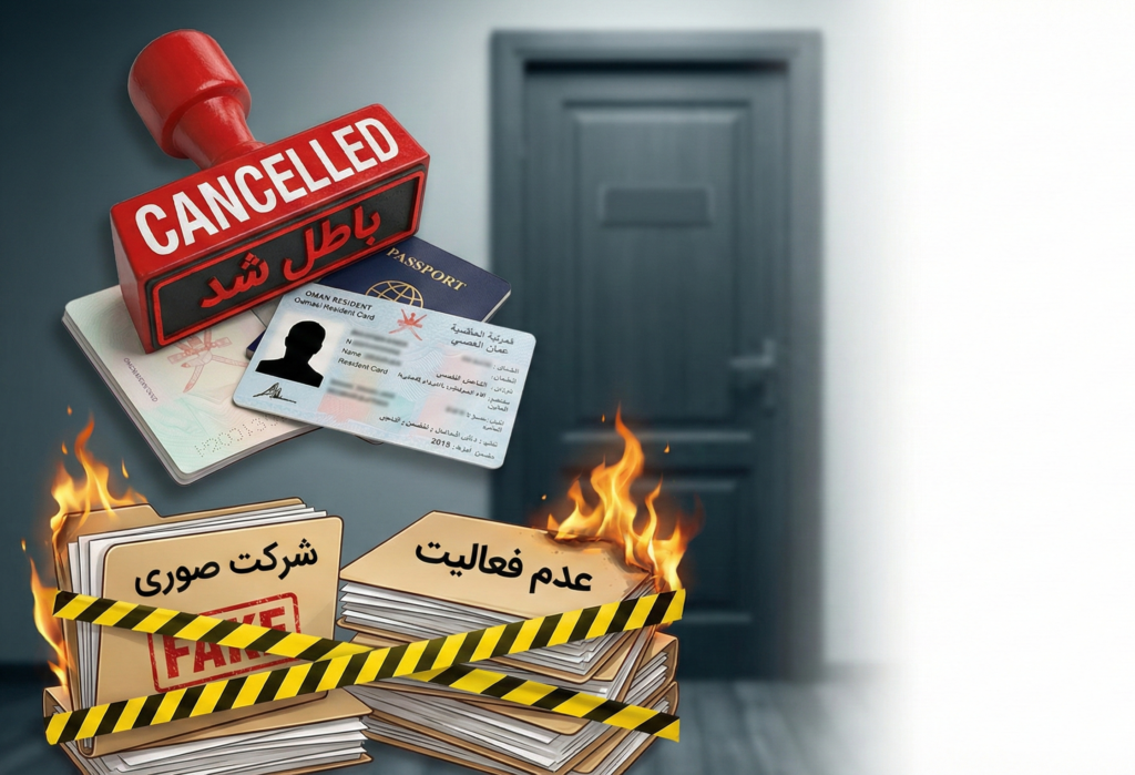 شرکت صوری عمان